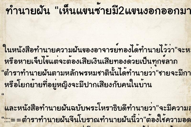 ทำนายฝันทำนายฝันเห็นแขนซ้ายมี2แขนงอกออกมาจากข้อศอก